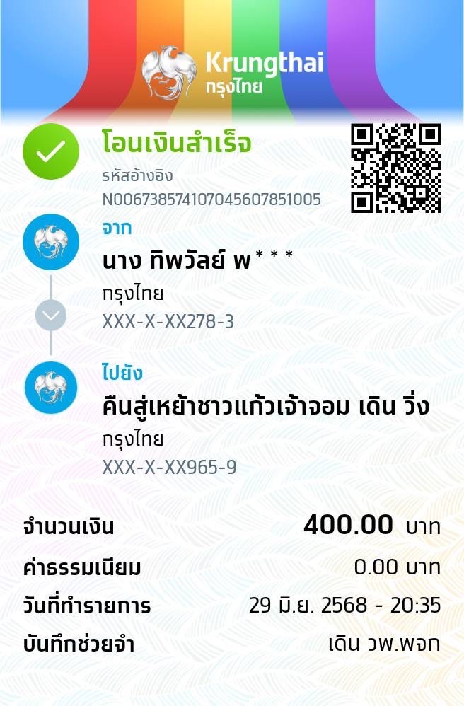 Payment Slip
